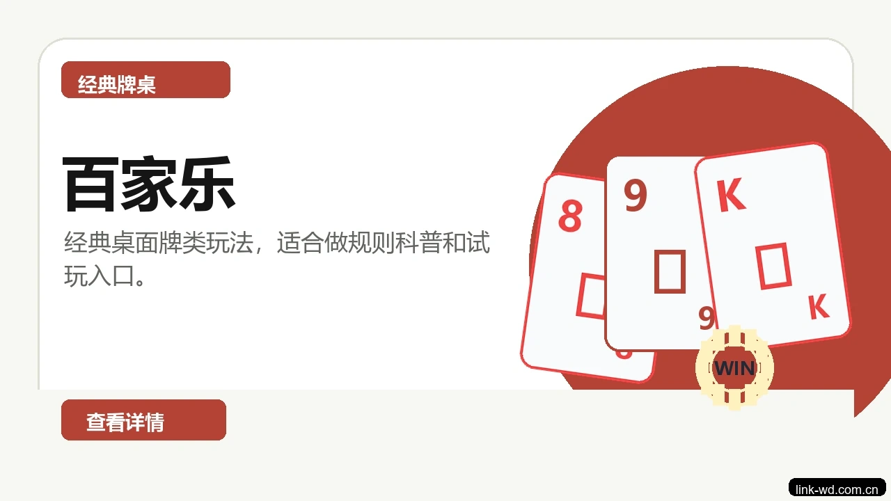 百家乐游戏画面