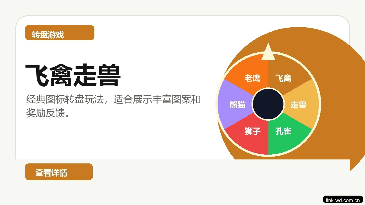 飞禽走兽游戏画面
