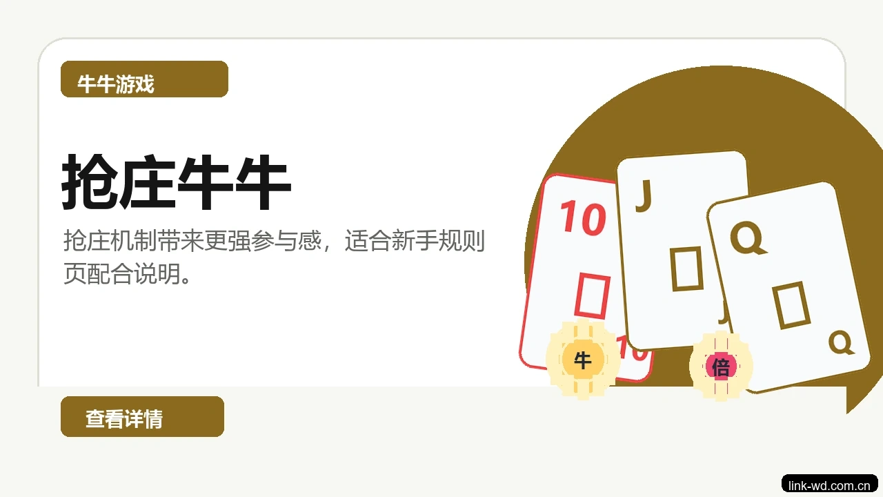 抢庄牛牛游戏画面