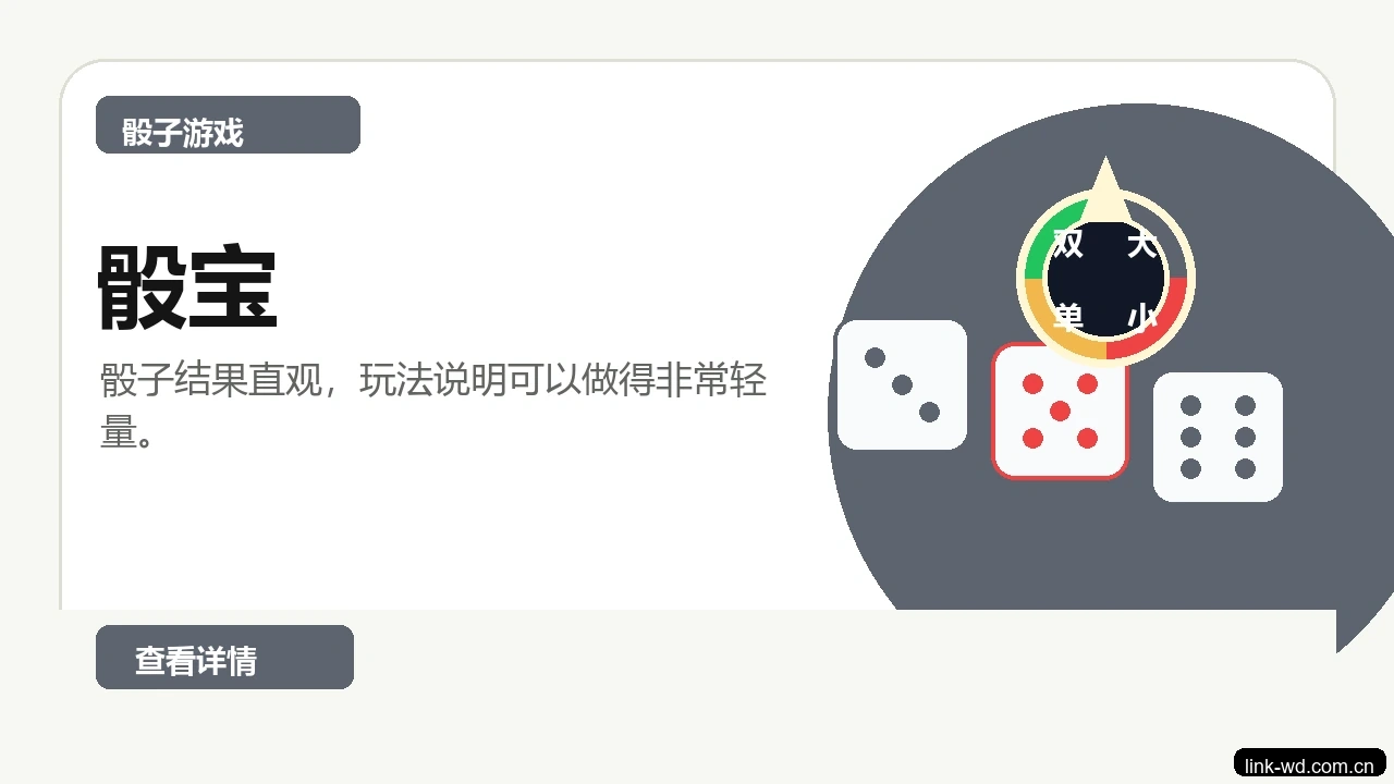 骰宝游戏画面