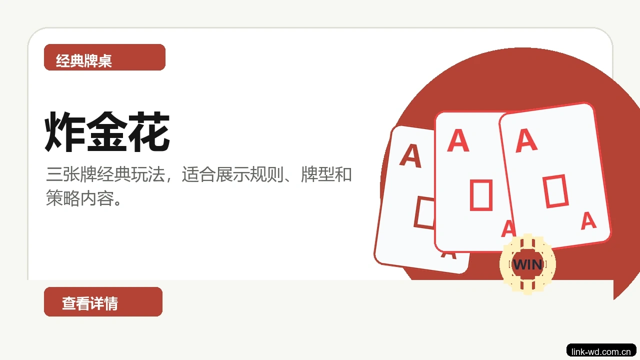 炸金花游戏画面